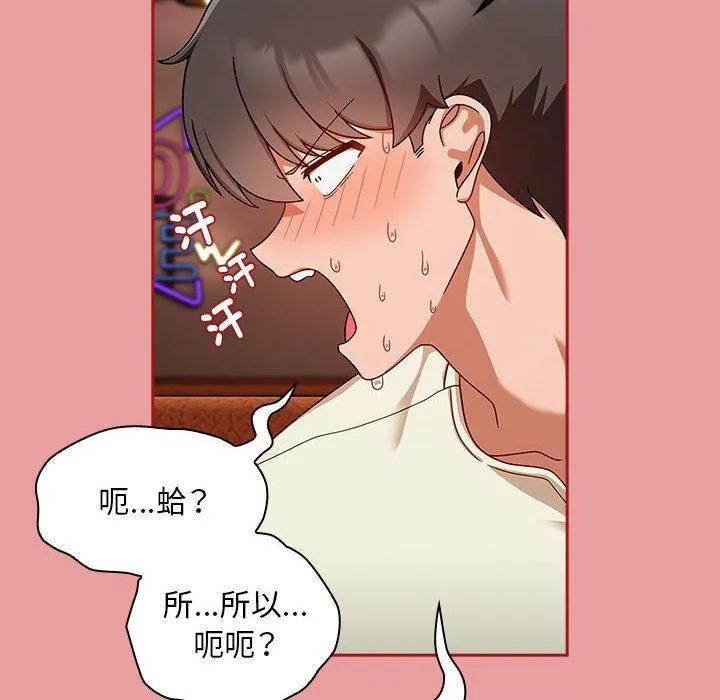 欢迎加入粉丝团！ - 第34話 - page 26