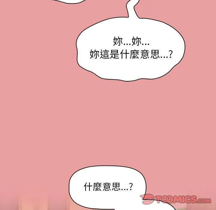 欢迎加入粉丝团！ - 第34話 - page 27