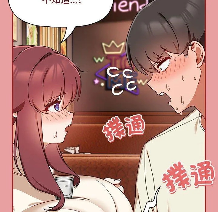 欢迎加入粉丝团！ - 第34話 - page 30