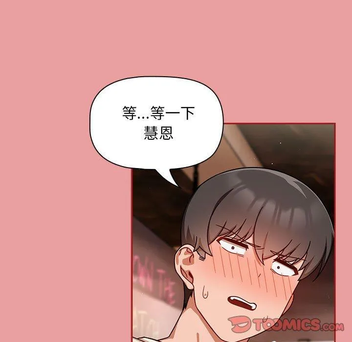欢迎加入粉丝团！ - 第34話 - page 33