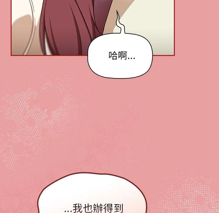 欢迎加入粉丝团！ - 第34話 - page 42