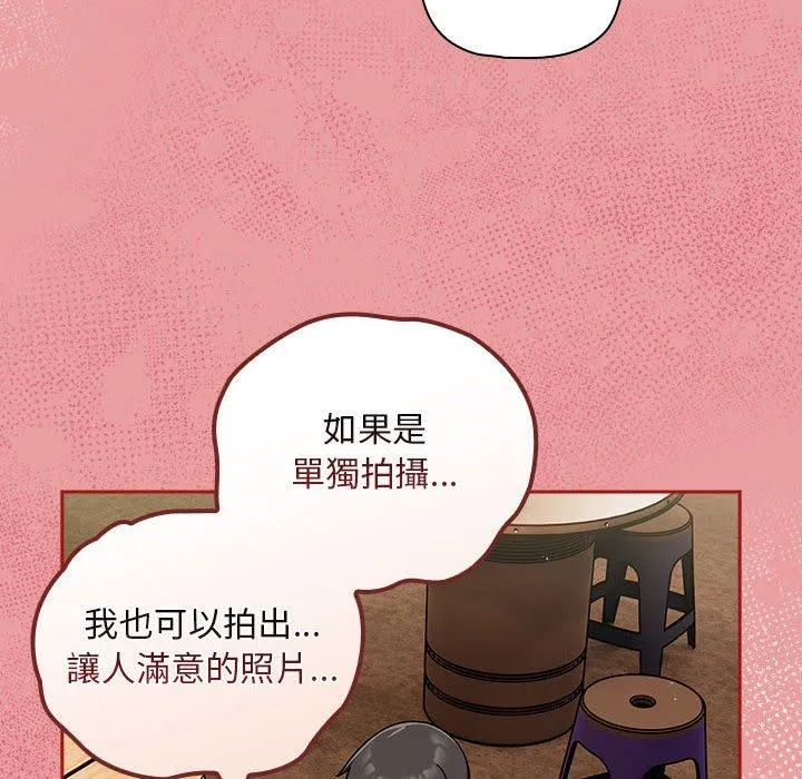 欢迎加入粉丝团！ - 第34話 - page 44