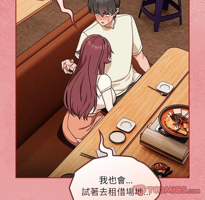 欢迎加入粉丝团！ - 第34話 - page 45