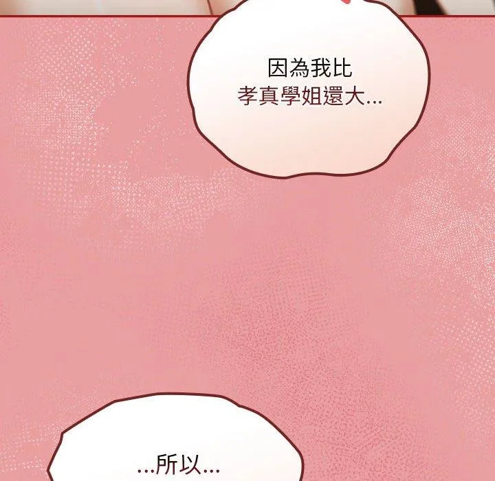 欢迎加入粉丝团！ - 第34話 - page 48
