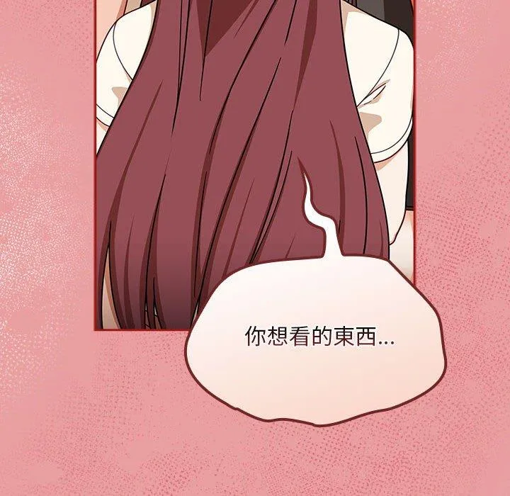 欢迎加入粉丝团！ - 第34話 - page 50