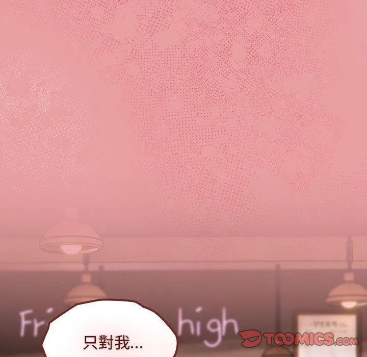 欢迎加入粉丝团！ - 第34話 - page 51