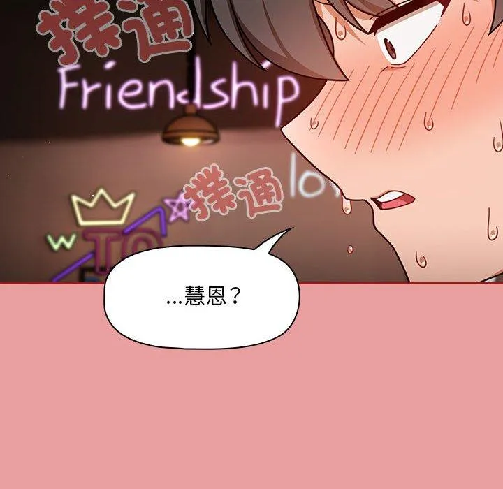 欢迎加入粉丝团！ - 第34話 - page 54