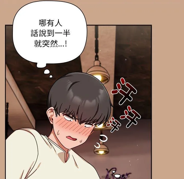 欢迎加入粉丝团！ - 第34話 - page 61