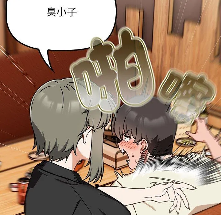 欢迎加入粉丝团！ - 第34話 - page 65