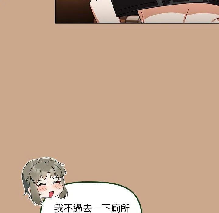 欢迎加入粉丝团！ - 第34話 - page 70