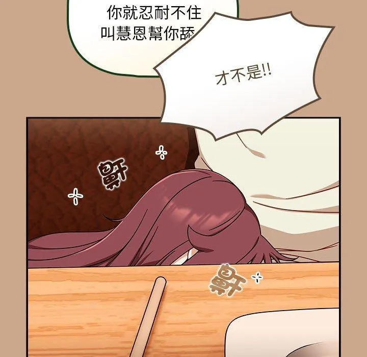 欢迎加入粉丝团！ - 第34話 - page 71