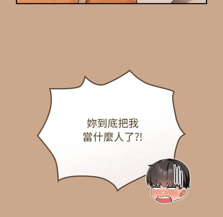 欢迎加入粉丝团！ - 第34話 - page 72