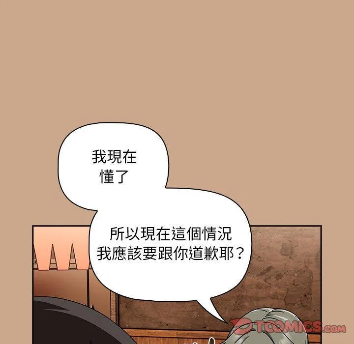 欢迎加入粉丝团！ - 第34話 - page 81