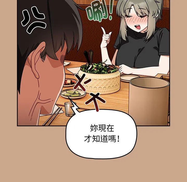 欢迎加入粉丝团！ - 第34話 - page 82