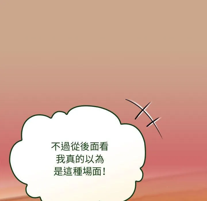 欢迎加入粉丝团！ - 第34話 - page 83