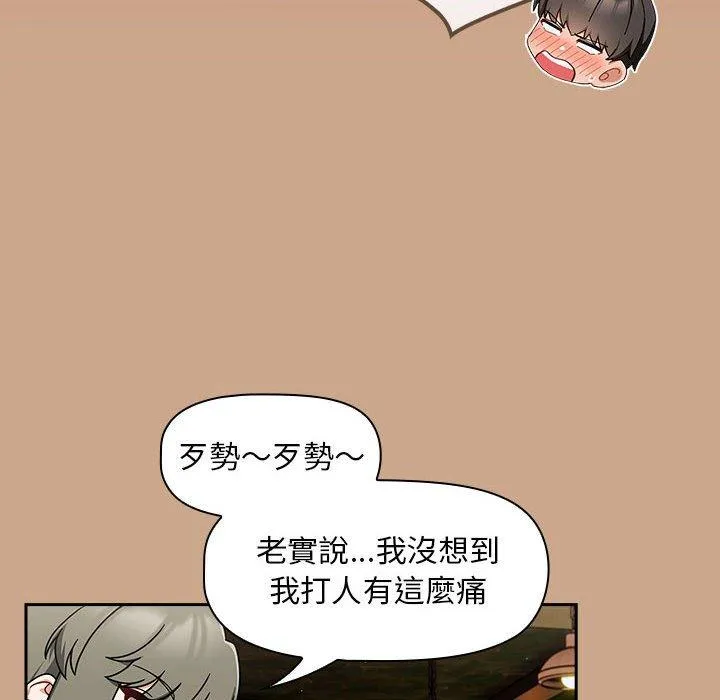 欢迎加入粉丝团！ - 第34話 - page 86