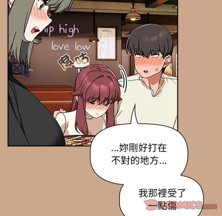 欢迎加入粉丝团！ - 第34話 - page 87