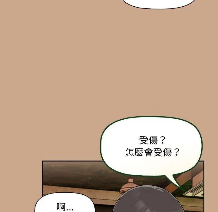 欢迎加入粉丝团！ - 第34話 - page 88