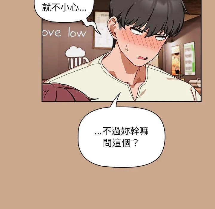 欢迎加入粉丝团！ - 第34話 - page 89
