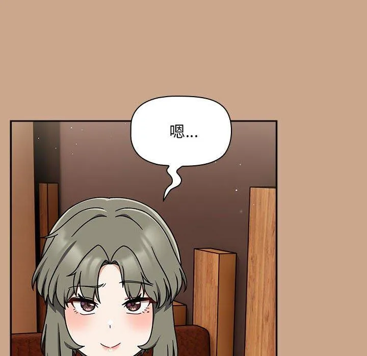 欢迎加入粉丝团！ - 第34話 - page 90