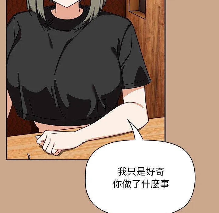 欢迎加入粉丝团！ - 第34話 - page 91