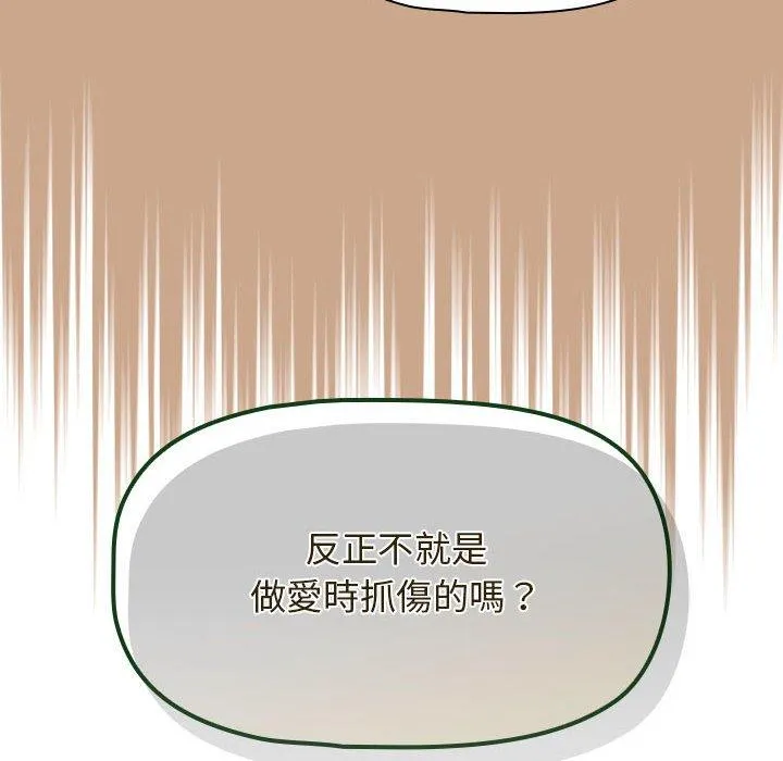欢迎加入粉丝团！ - 第34話 - page 92