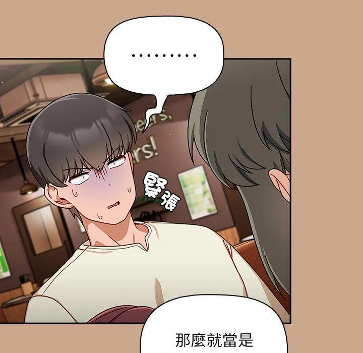 欢迎加入粉丝团！ - 第34話 - page 95
