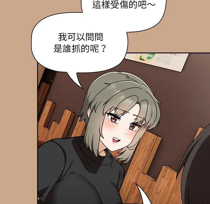 欢迎加入粉丝团！ - 第34話 - page 96
