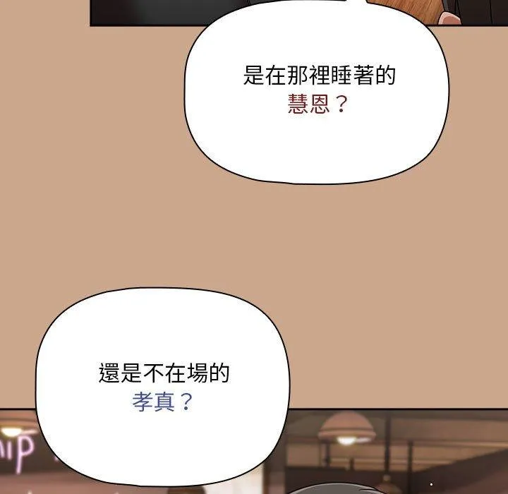欢迎加入粉丝团！ - 第34話 - page 97