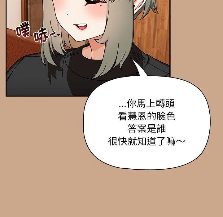 欢迎加入粉丝团！ - 第34話 - page 100
