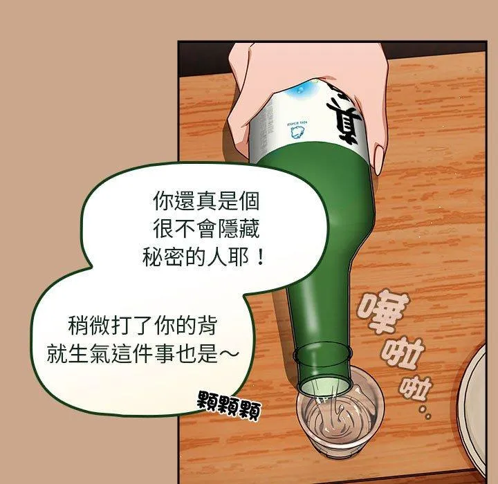 欢迎加入粉丝团！ - 第34話 - page 101