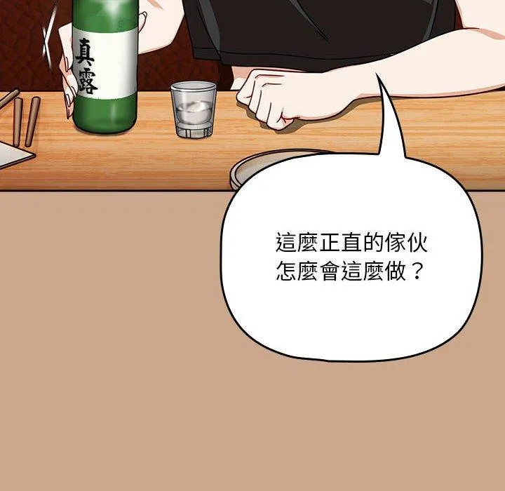 欢迎加入粉丝团！ - 第34話 - page 104