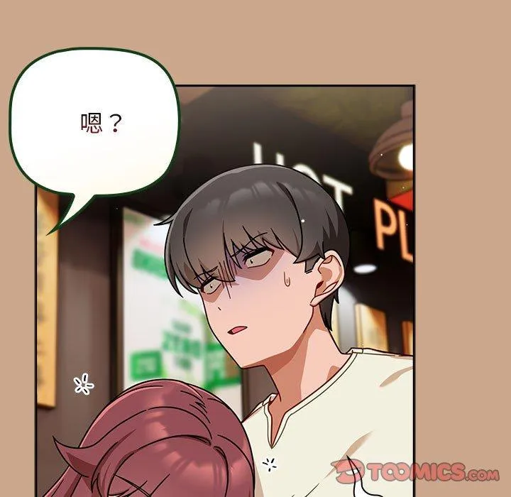 欢迎加入粉丝团！ - 第34話 - page 105