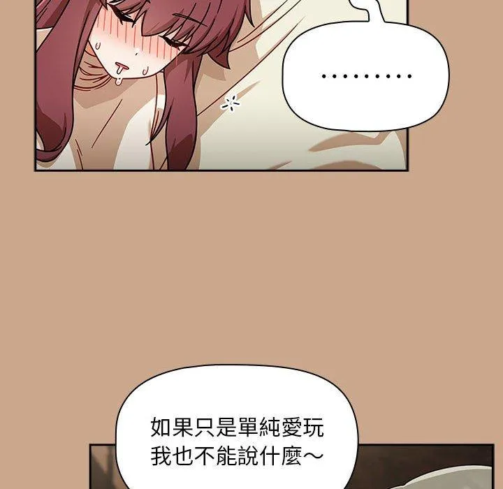 欢迎加入粉丝团！ - 第34話 - page 106