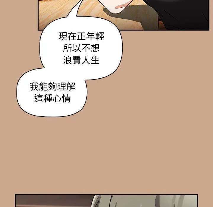 欢迎加入粉丝团！ - 第34話 - page 108