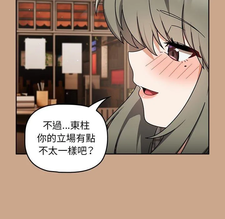 欢迎加入粉丝团！ - 第34話 - page 109