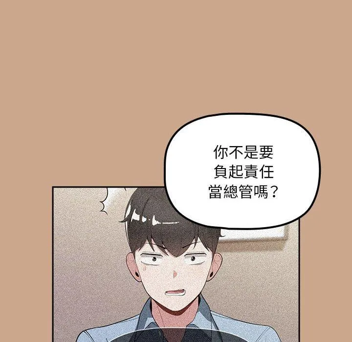 欢迎加入粉丝团！ - 第34話 - page 110