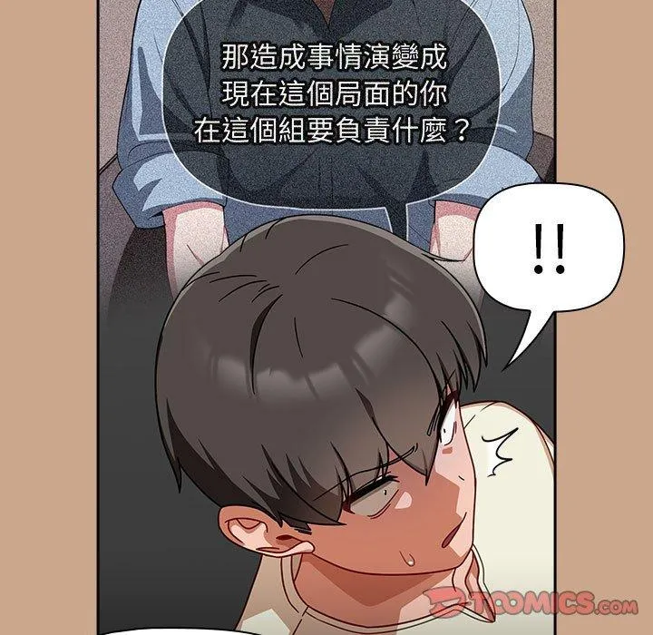 欢迎加入粉丝团！ - 第34話 - page 111