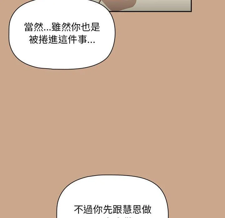 欢迎加入粉丝团！ - 第34話 - page 112