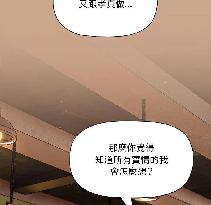 欢迎加入粉丝团！ - 第34話 - page 113