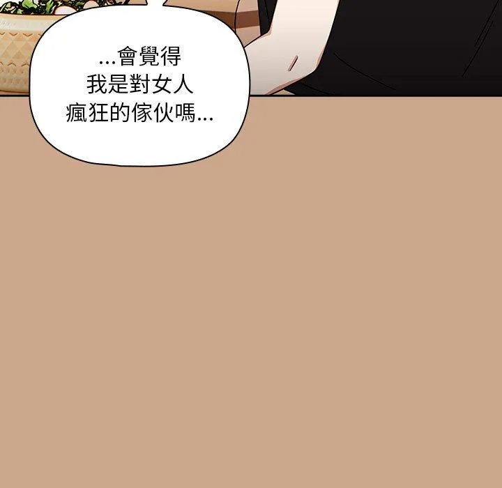 欢迎加入粉丝团！ - 第34話 - page 115