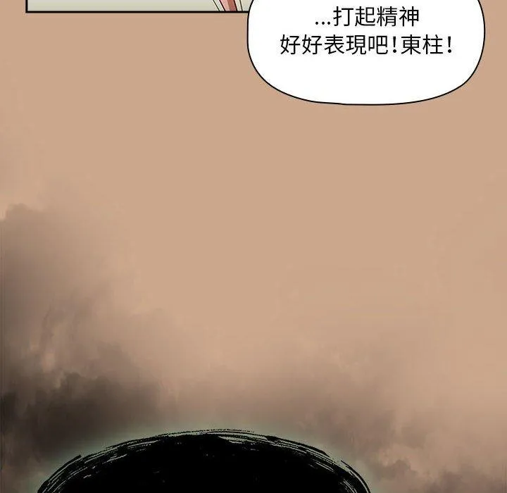 欢迎加入粉丝团！ - 第34話 - page 118
