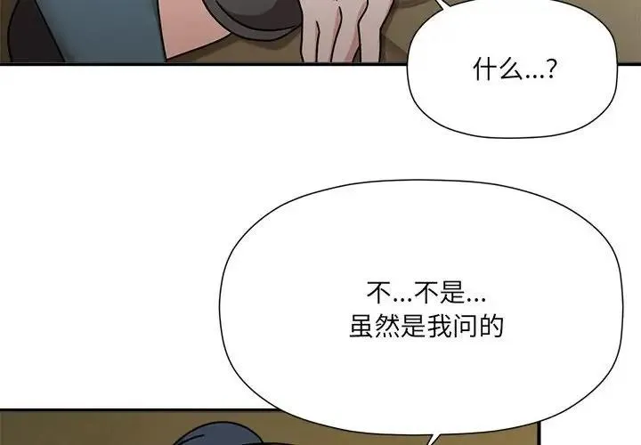 欢迎加入粉丝团！ - 第58話 - page 4