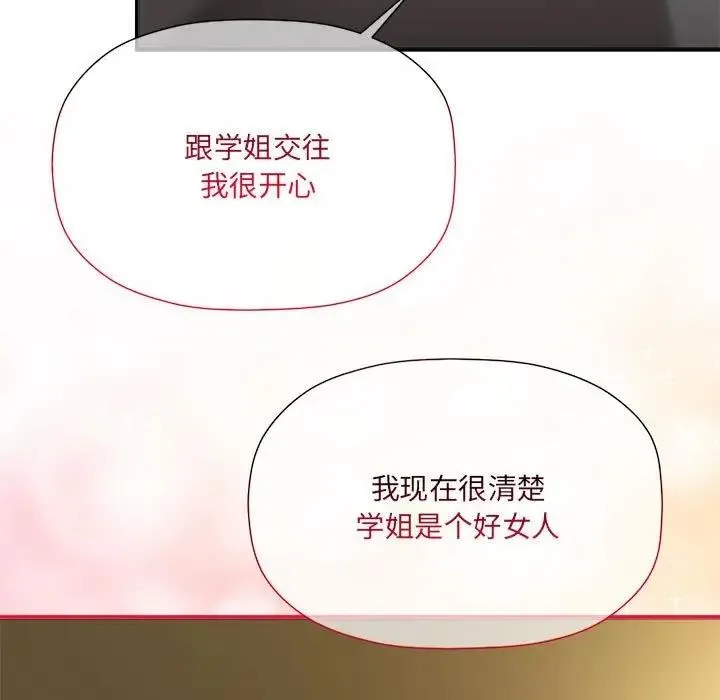 欢迎加入粉丝团！ - 第58話 - page 7