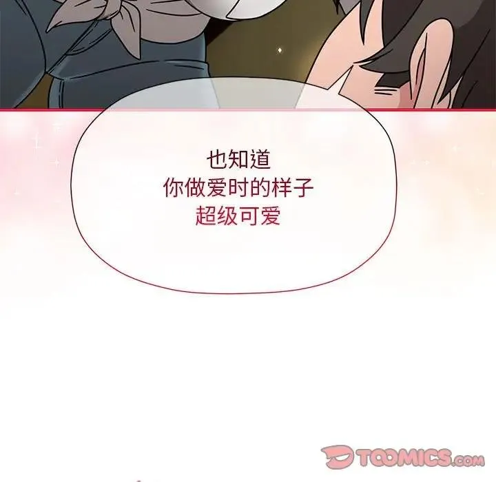 欢迎加入粉丝团！ - 第58話 - page 9