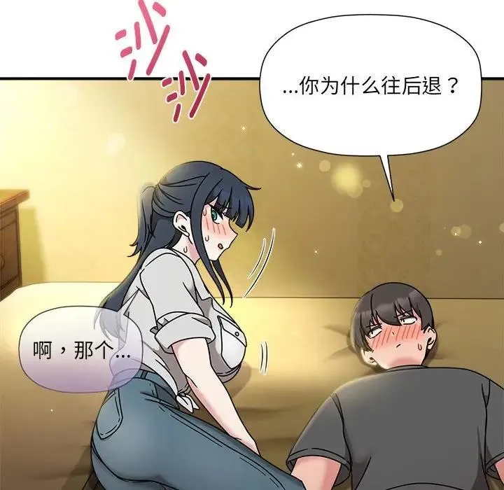 欢迎加入粉丝团！ - 第58話 - page 10