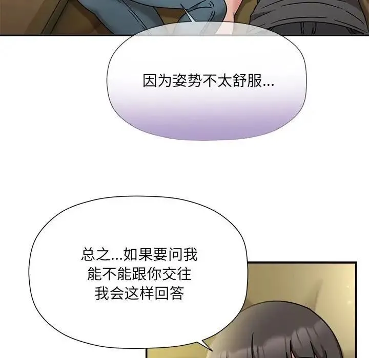 欢迎加入粉丝团！ - 第58話 - page 11