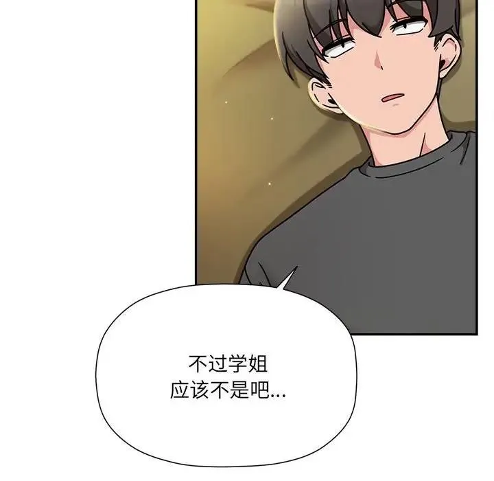 欢迎加入粉丝团！ - 第58話 - page 12