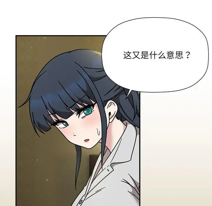 欢迎加入粉丝团！ - 第58話 - page 13