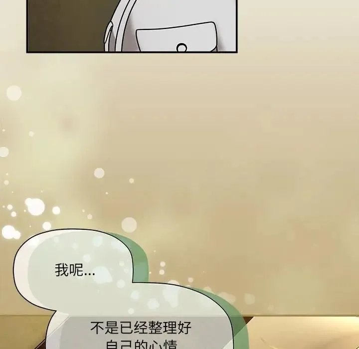 欢迎加入粉丝团！ - 第58話 - page 14